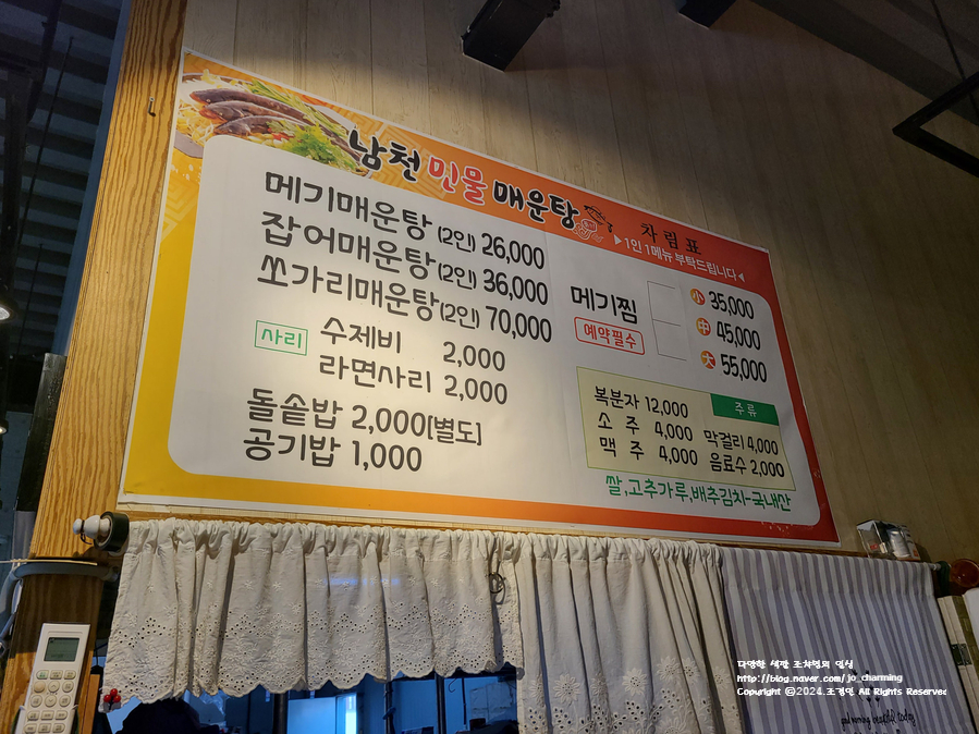 남천민물매운탕 이미지