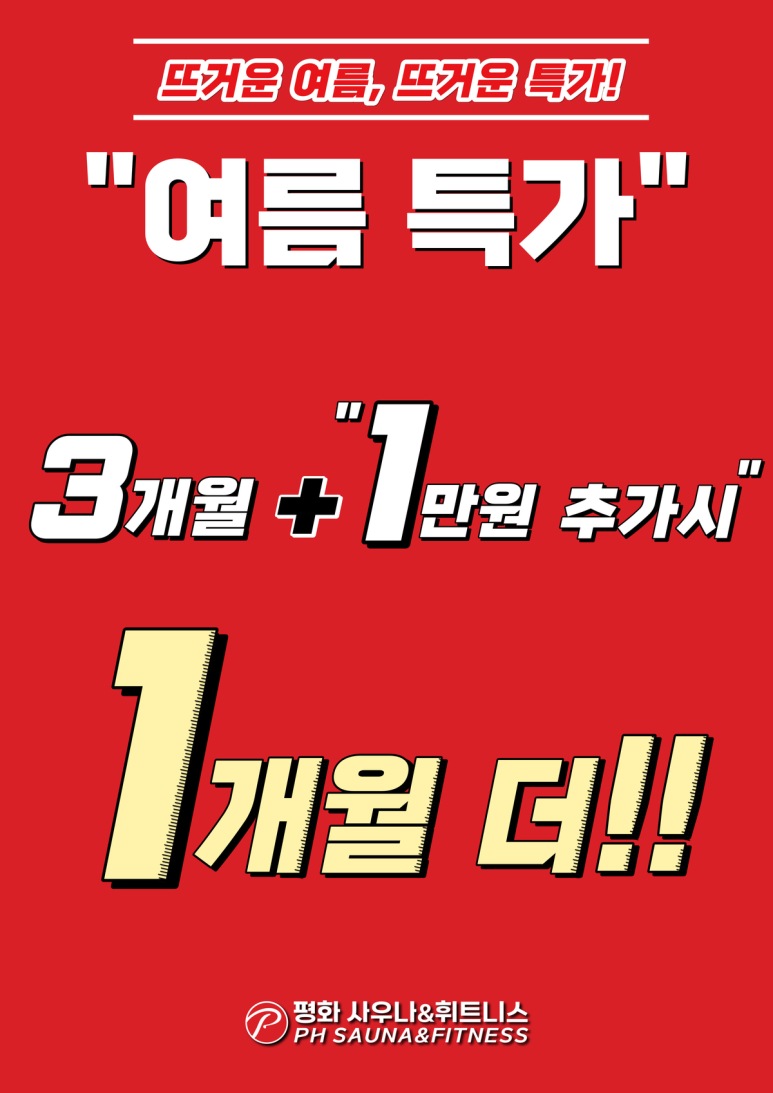 평화사우나휘트니스 이미지