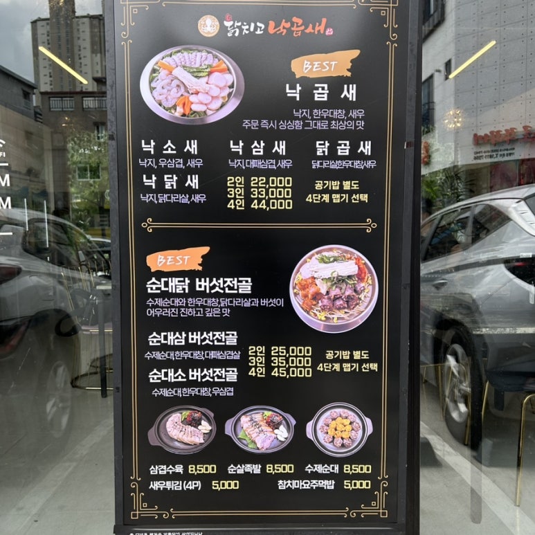 닭치고낙곱새 이미지