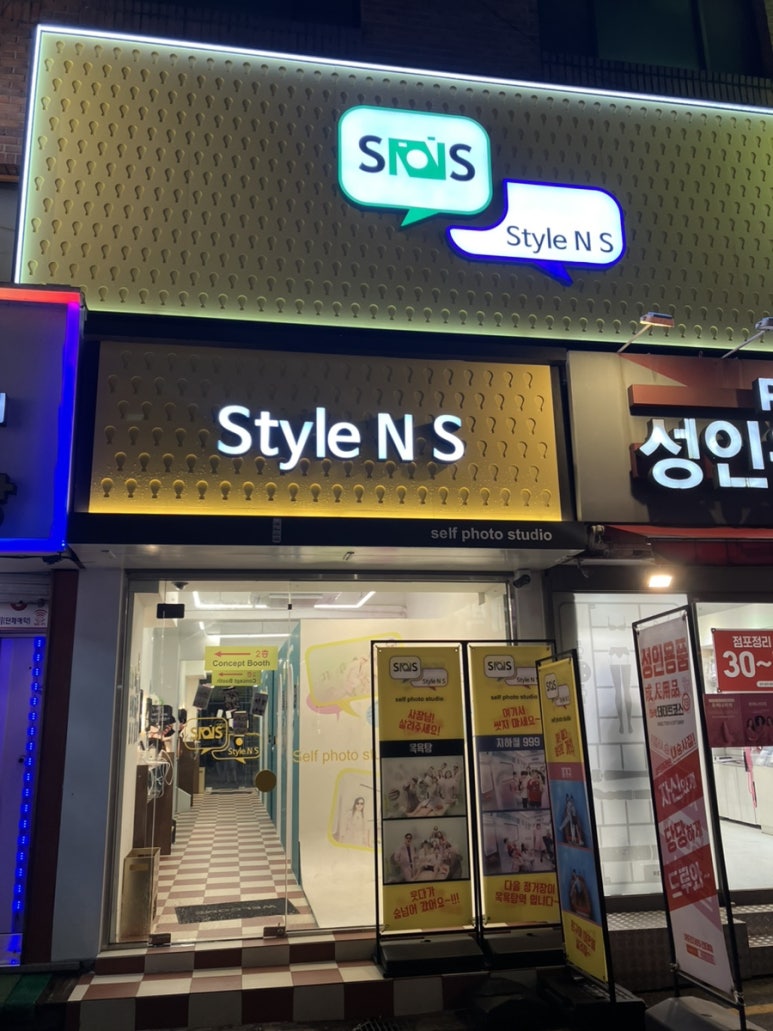 스타일앤에스 이미지