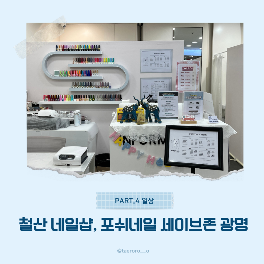 포쉬네일세이브존광명 이미지