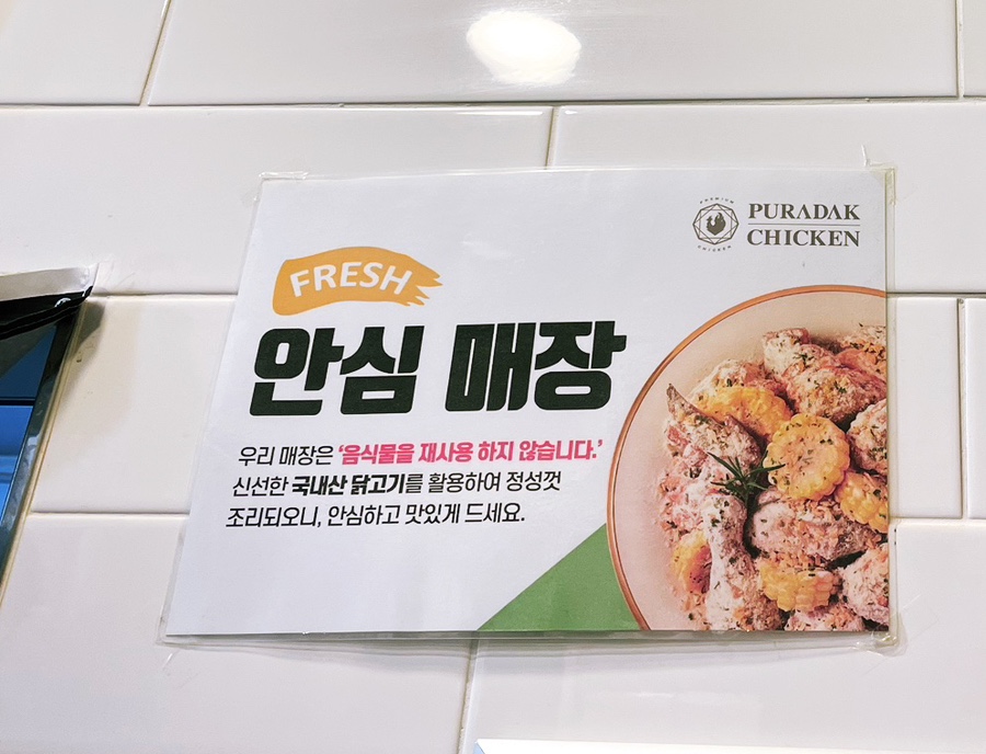 푸라닭광주하남점 이미지