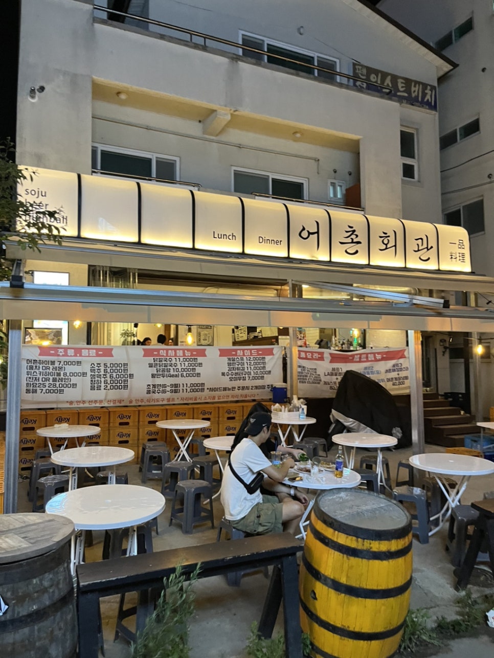 어촌회관횟집 이미지