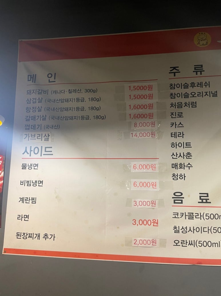 오가촌갈비 이미지