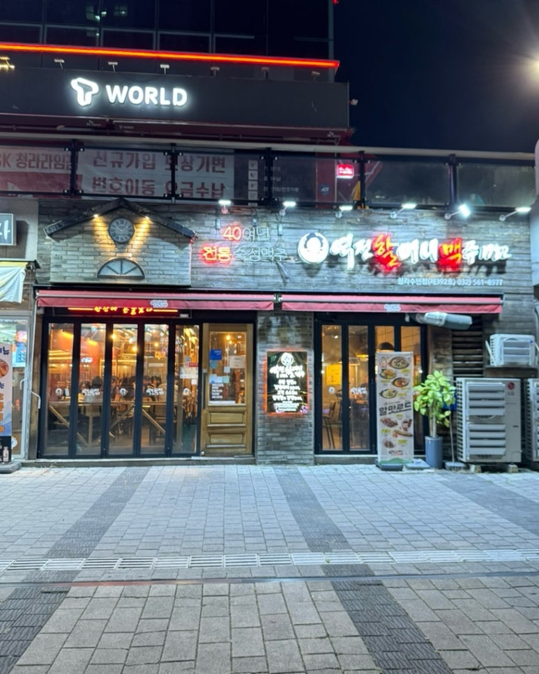 역전할머니맥주(인천청라수변점) 이미지