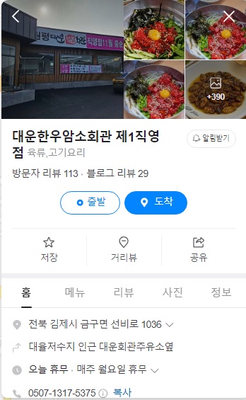 대운한우암소회관제1 이미지
