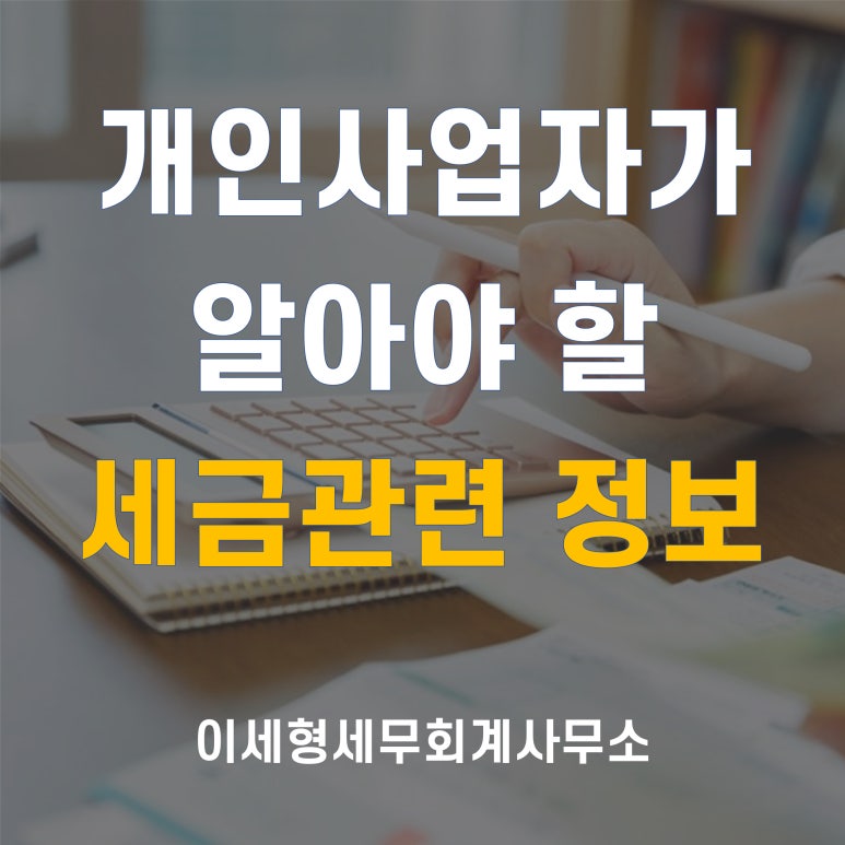 이세형세무회계사무소 이미지