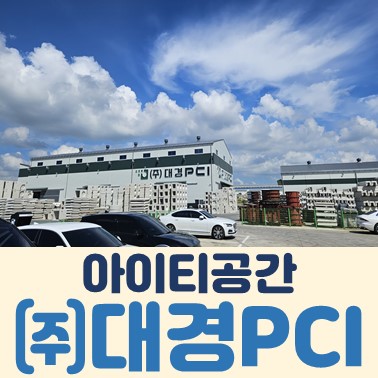 예지건설(주) 이미지