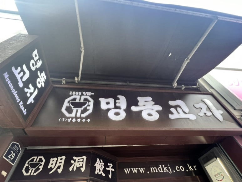 명동칼국수만두 이미지