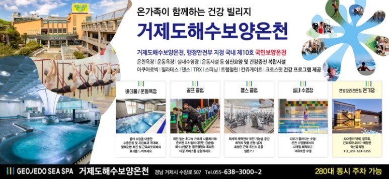 거제도해수보양온천 이미지