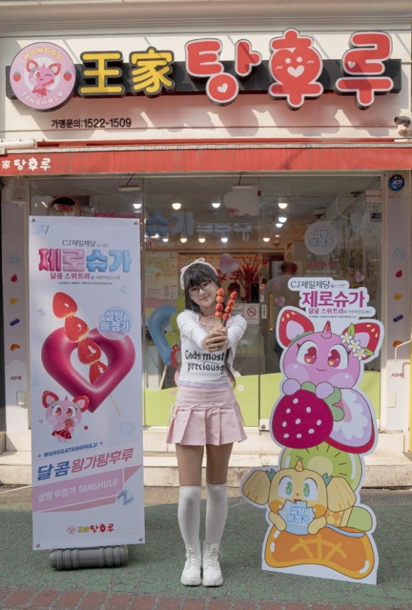 슈가탕후루 이미지