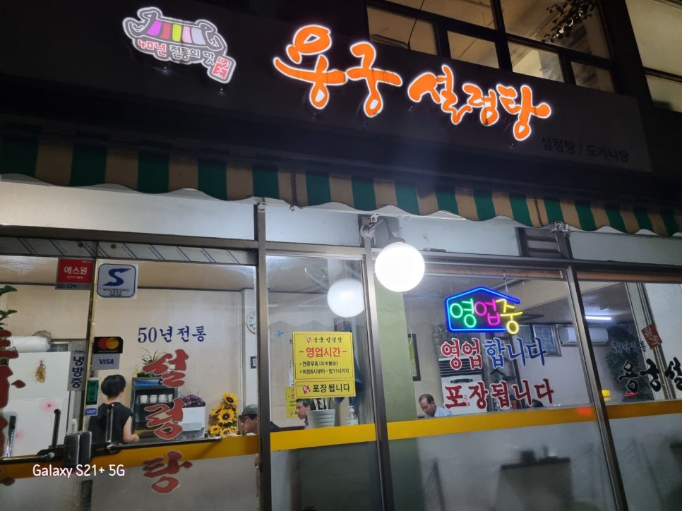 용궁설렁탕 이미지