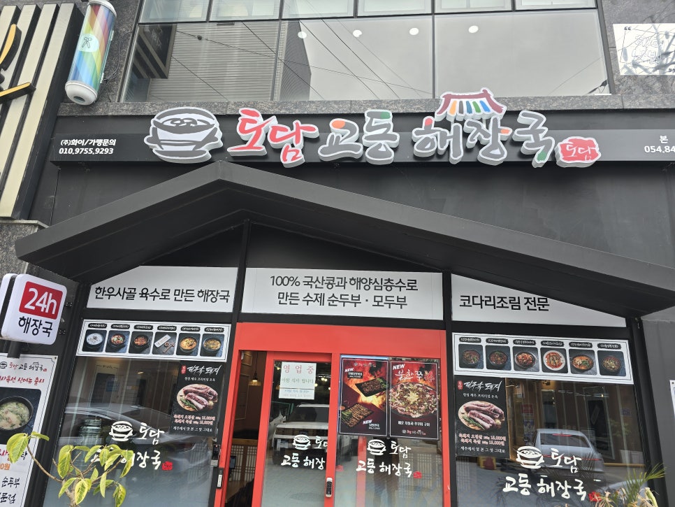 교동해장국 이미지