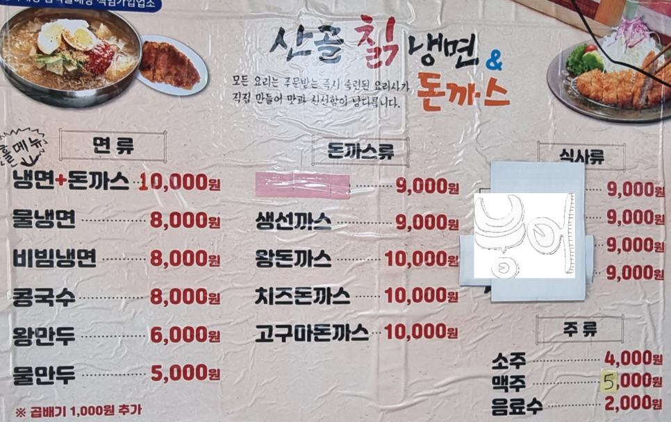 산골칡냉면 이미지