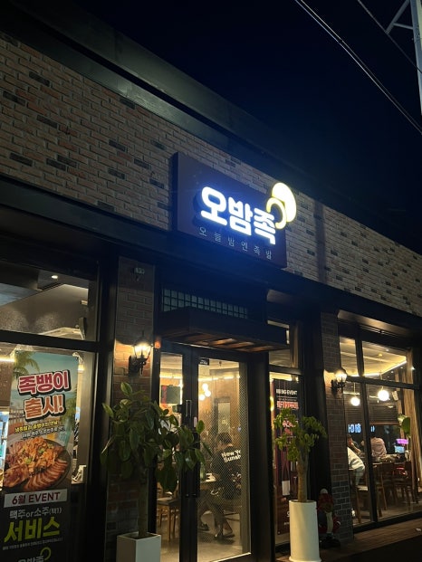 오밤족 이미지