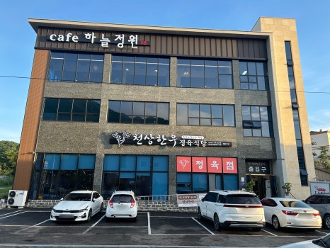 천우정육식당 이미지