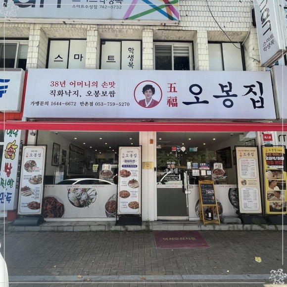 오봉집만촌점 이미지