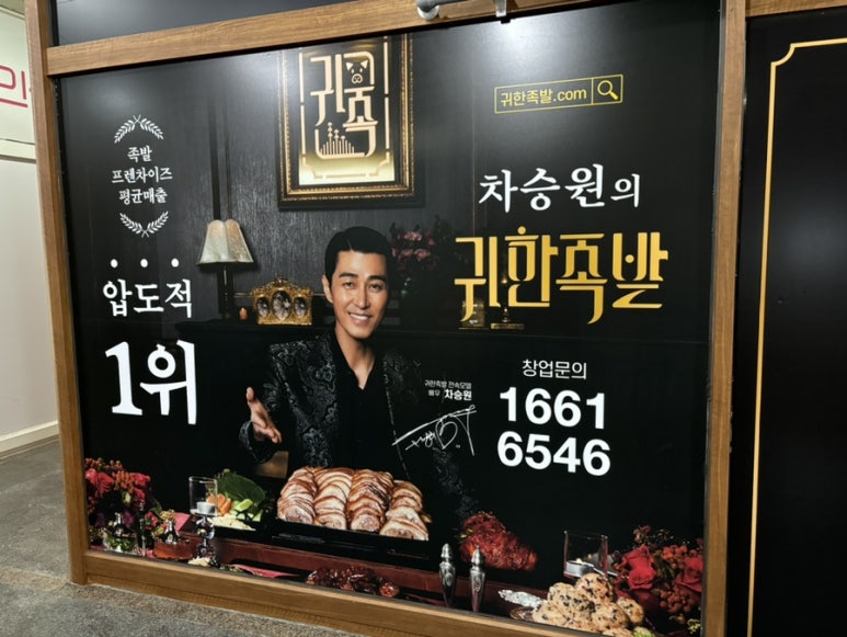 의성족발 이미지