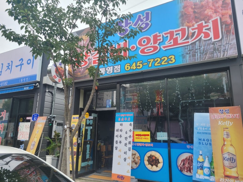 창성양갈비양꼬치 이미지