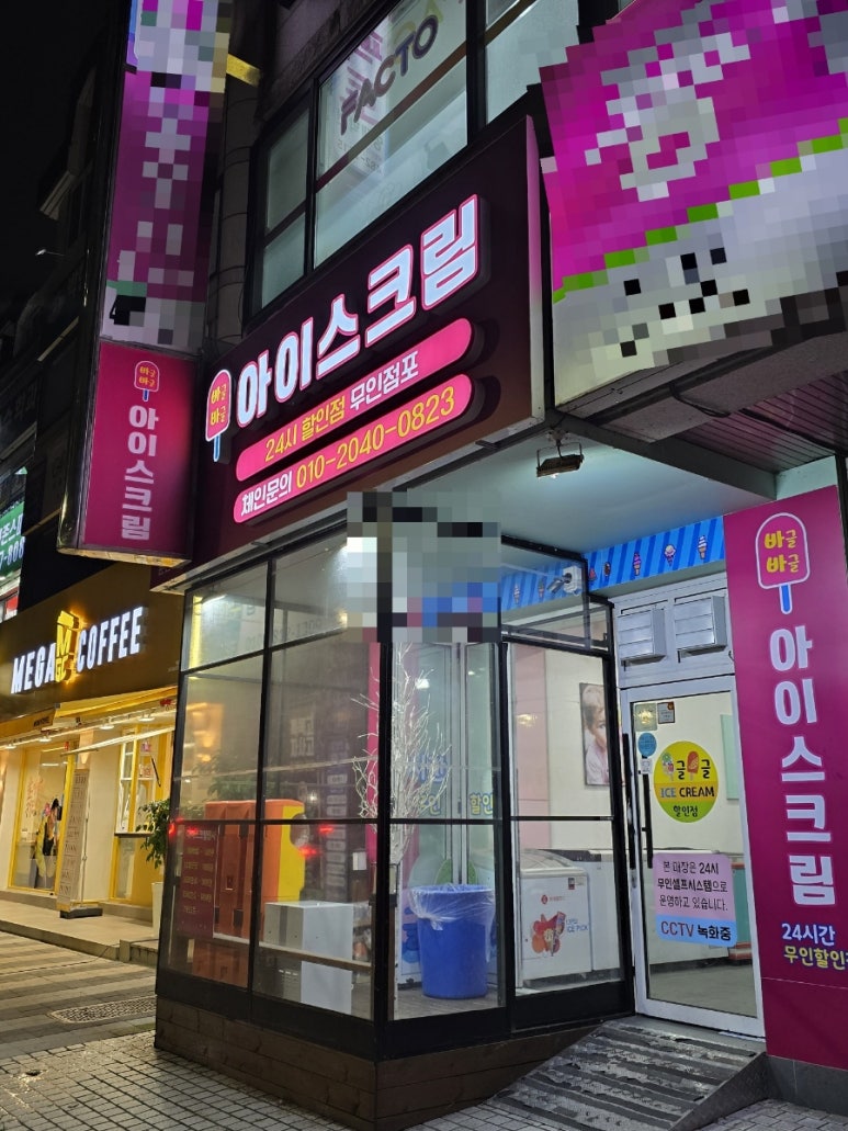 바글바글아이스크림 이미지