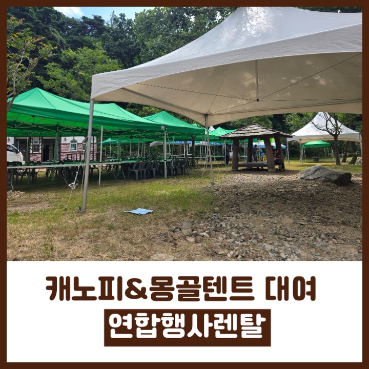 드림텐트렌탈 이미지