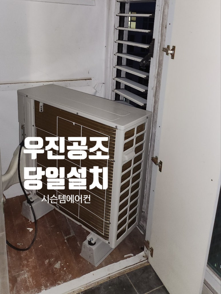 우진공조 이미지