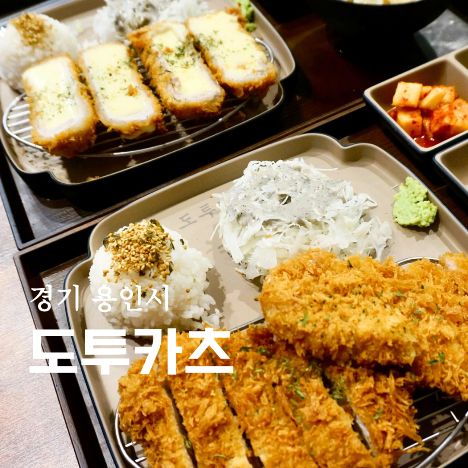 도투카츠 이미지