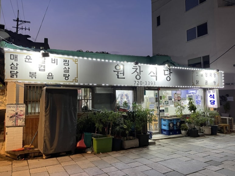 원창식당 이미지