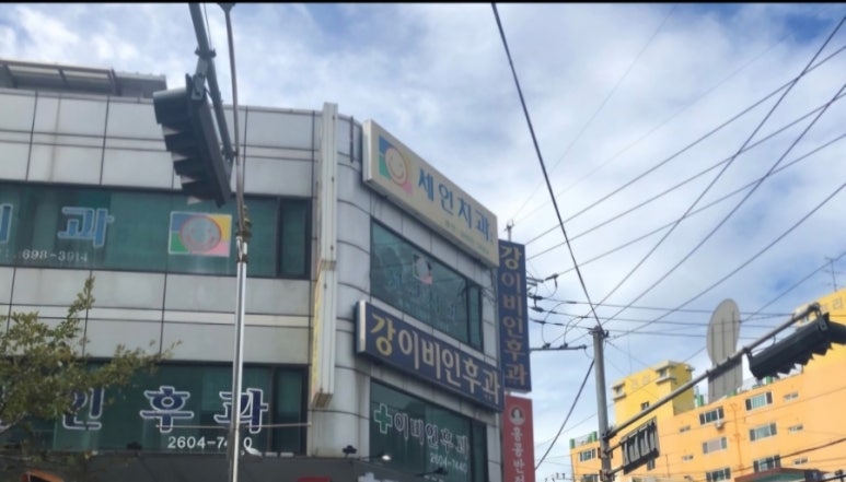 세인치과의원 이미지