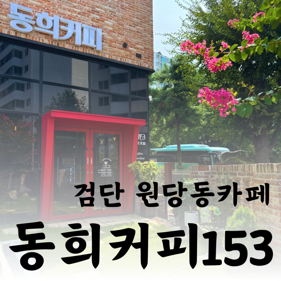 카페동희 이미지