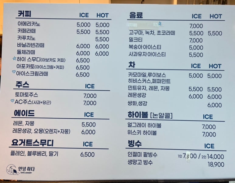 안녕하다 베이커리 이미지