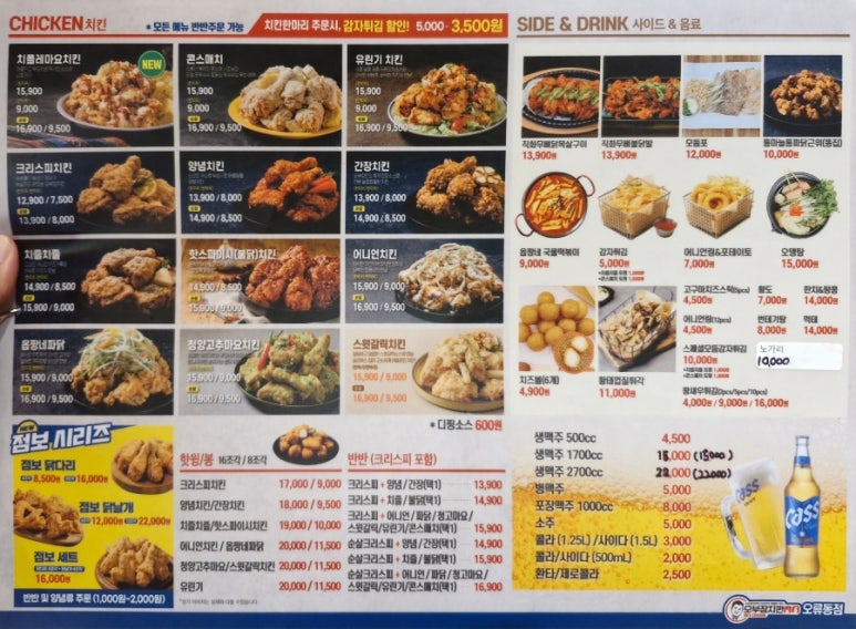 오부장치킨 이미지