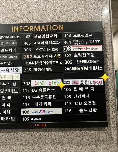 예담돌판집 이미지