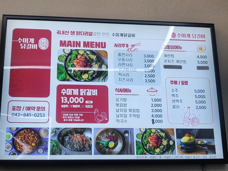 수미계닭갈비 이미지