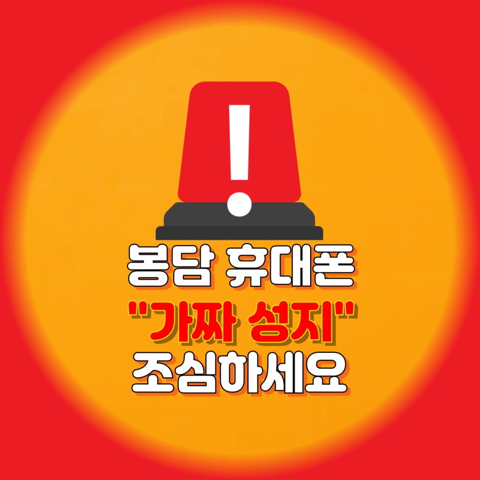 봉담휴대폰성지 이미지