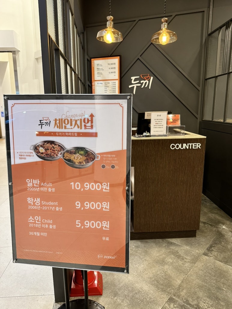 두끼떡볶이롯데프리미엄아울렛 이미지