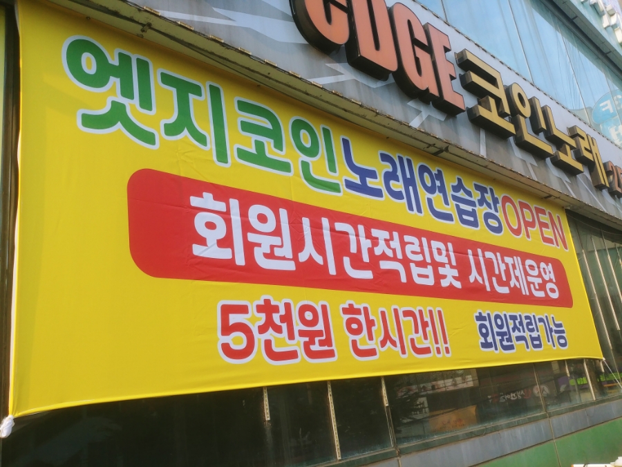 엣지노래연습장 이미지