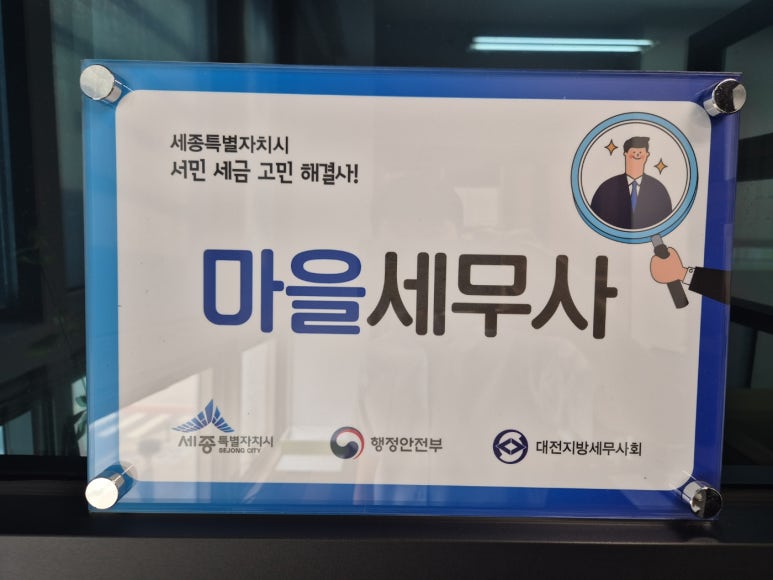 메리트세무법인 이미지
