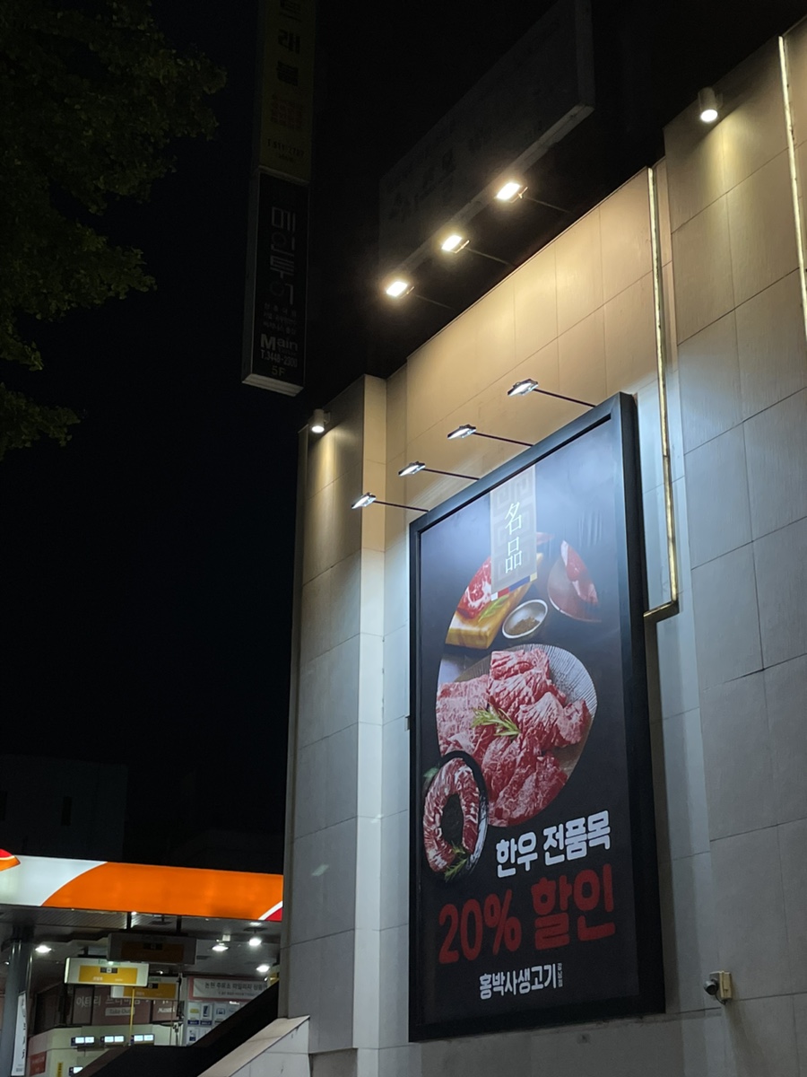 홍박사정육점 이미지