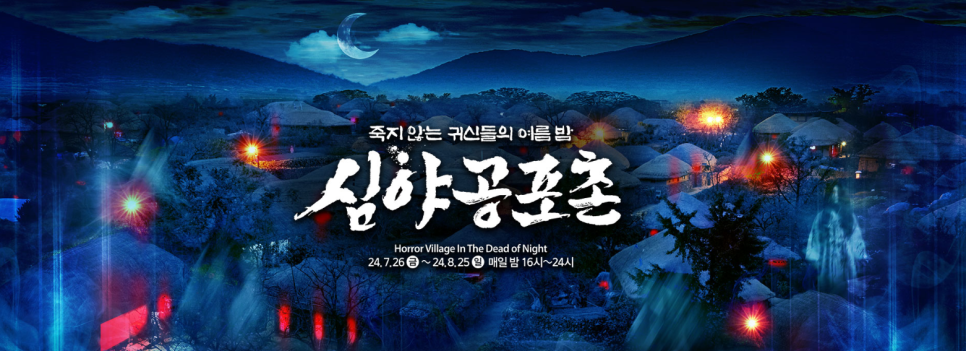 이.뭐꼬?민속촌 이미지