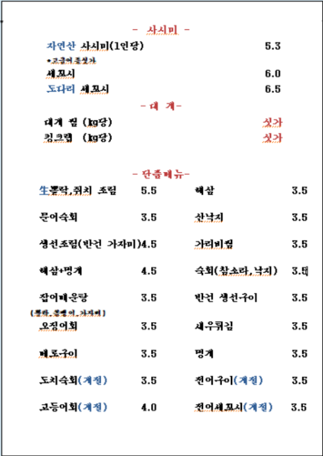자연산잡어횟집 이미지