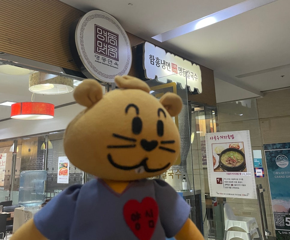 함흥냉면명동칼국수 이미지