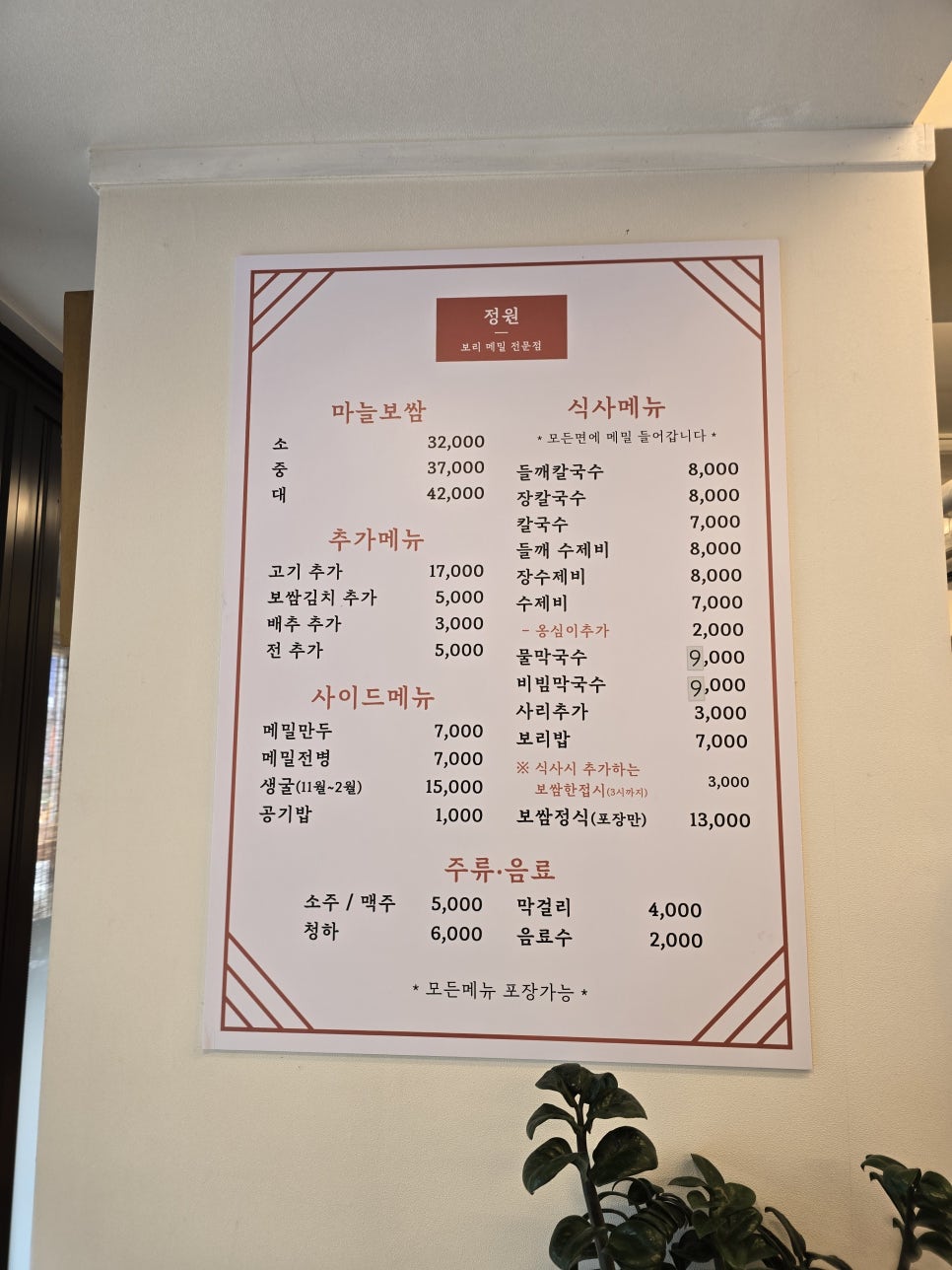 정원마늘보쌈 이미지