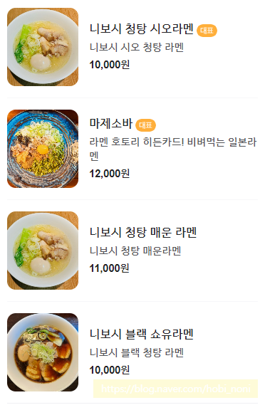 라멘호토리 이미지