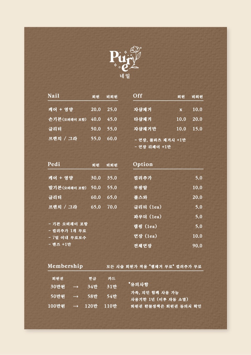 퓨어네일 이미지