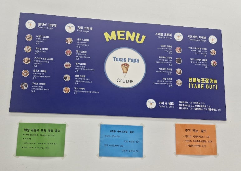 텍사스파파크레페갈매스칸센점 이미지