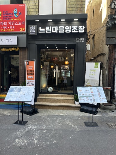 느린마을양조장제주시청점 이미지