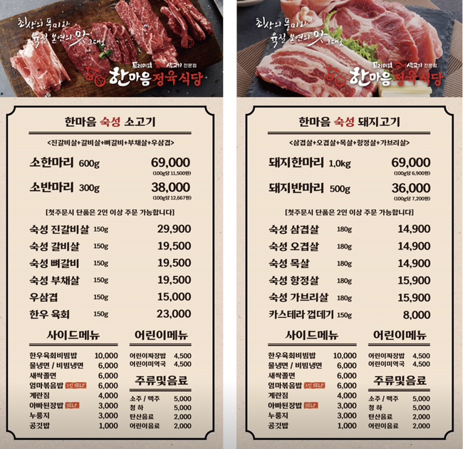 한마음정육식당 광주곤지암점 이미지