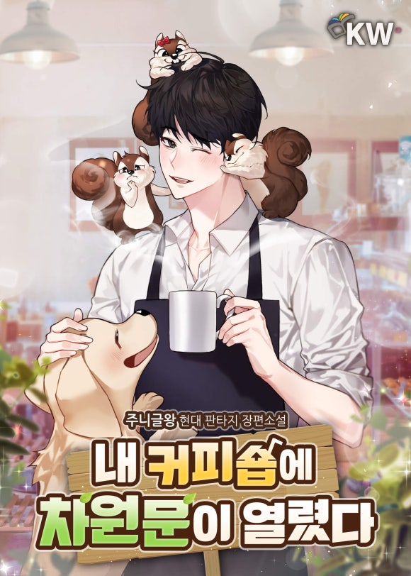 사랑커피숍 이미지