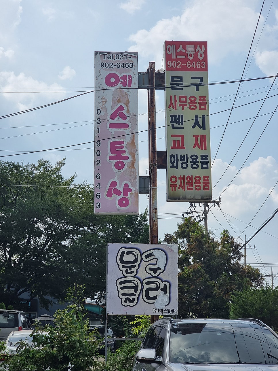 예스통상 이미지